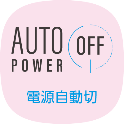 オートパワーオフ