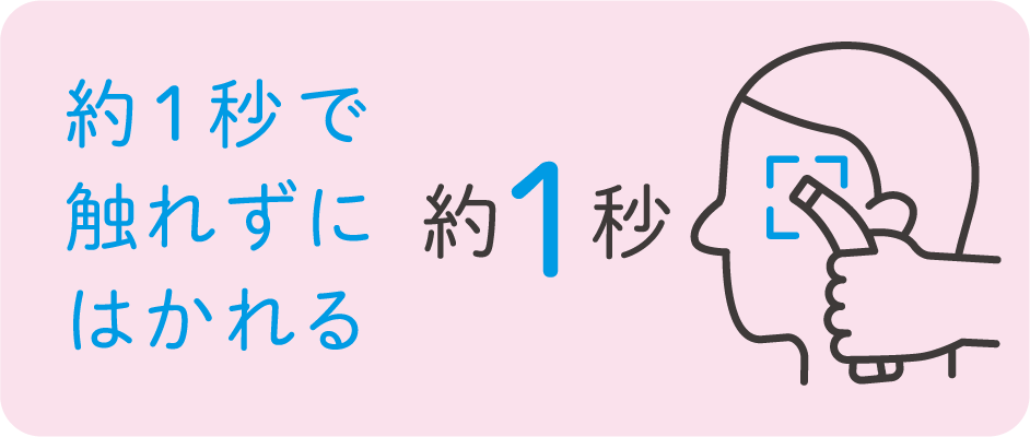 約1秒で触れずにはかれる