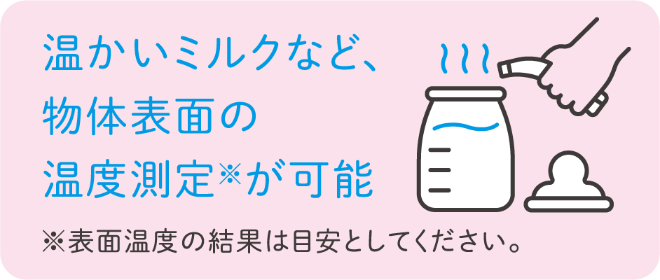 物体表面の温度測定が可能